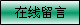 江南网页版官网
机床在线留言