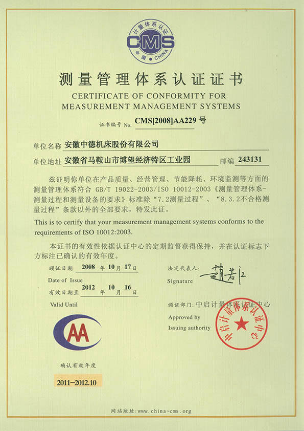 江南网页版官网
机床测量管理体系认证证书